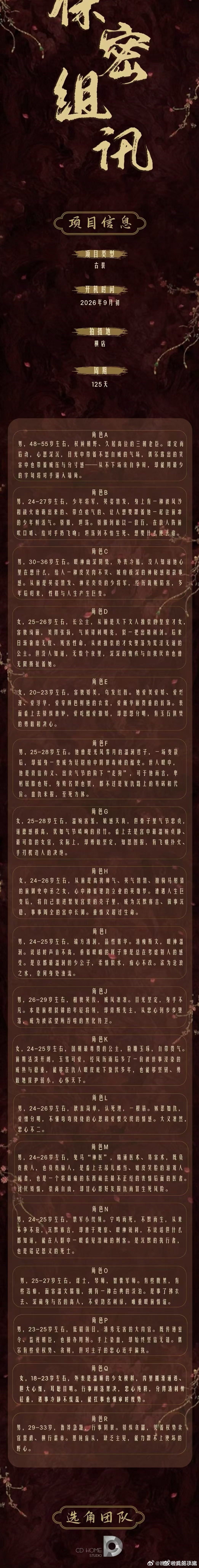 张凌赫刺棠组训发布，九月开机