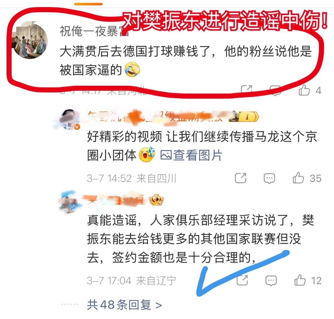 图一是科技博主求问。然后就有了图三这种脏东西。三公斤俱乐部手下打手最近全员出动，
