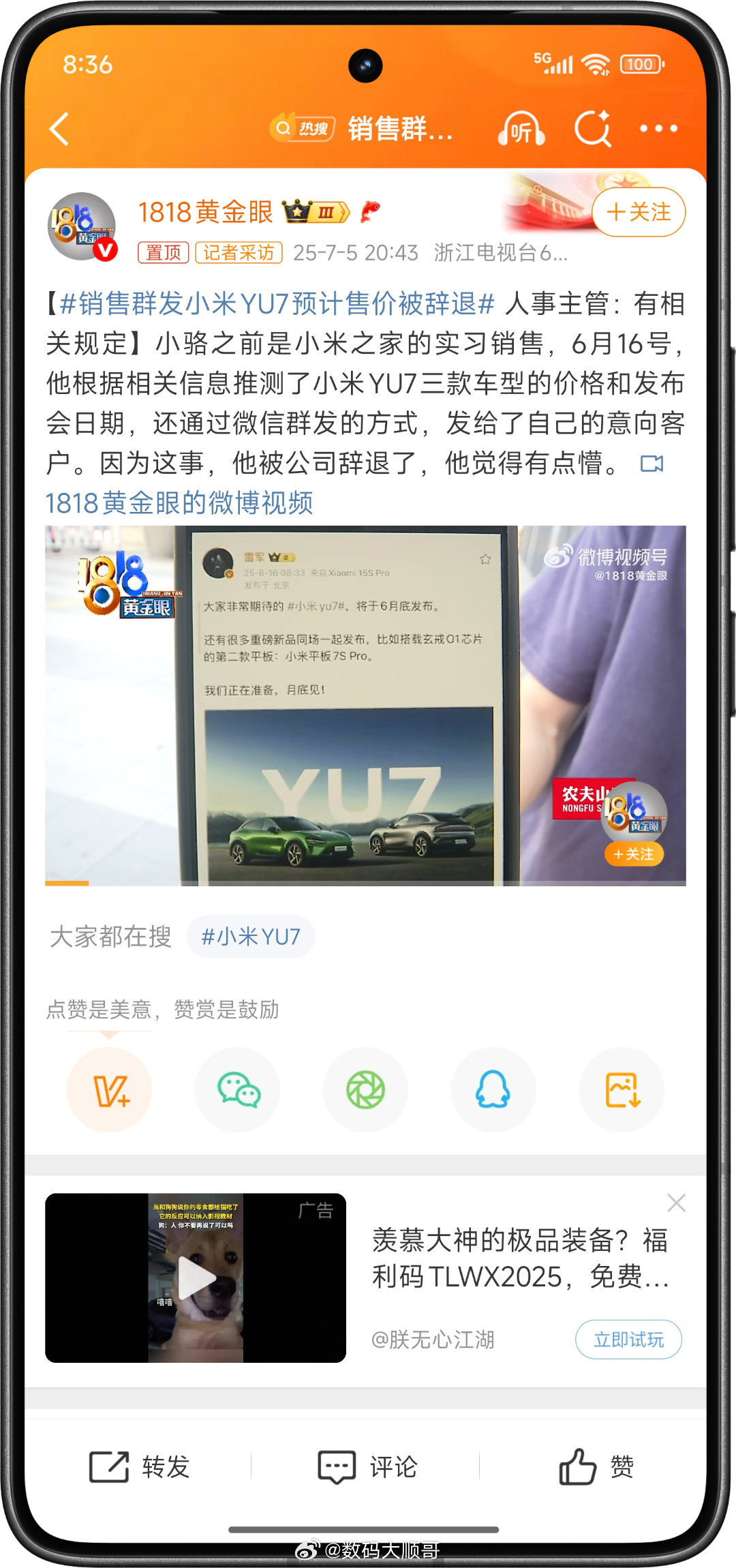 销售群发小米YU7预计售价被辞退群发预测价格还发意向客户，公司肯定有保密规定。但