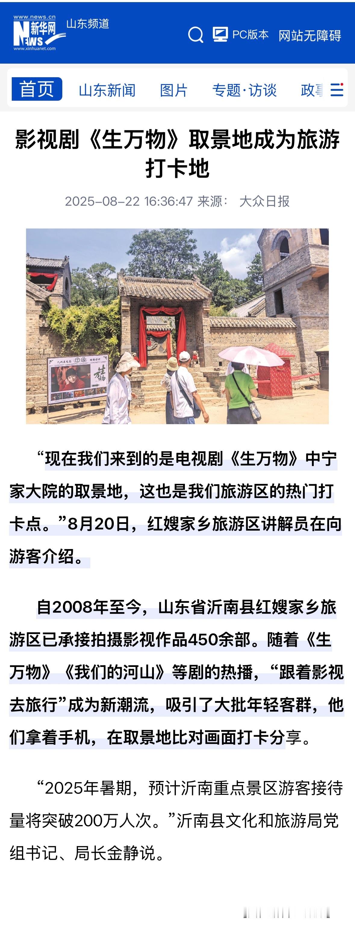 生万物今日收官杨幂宁绣绣 新华网报道：影视剧《生万物》取景地成为热门旅游打卡地。