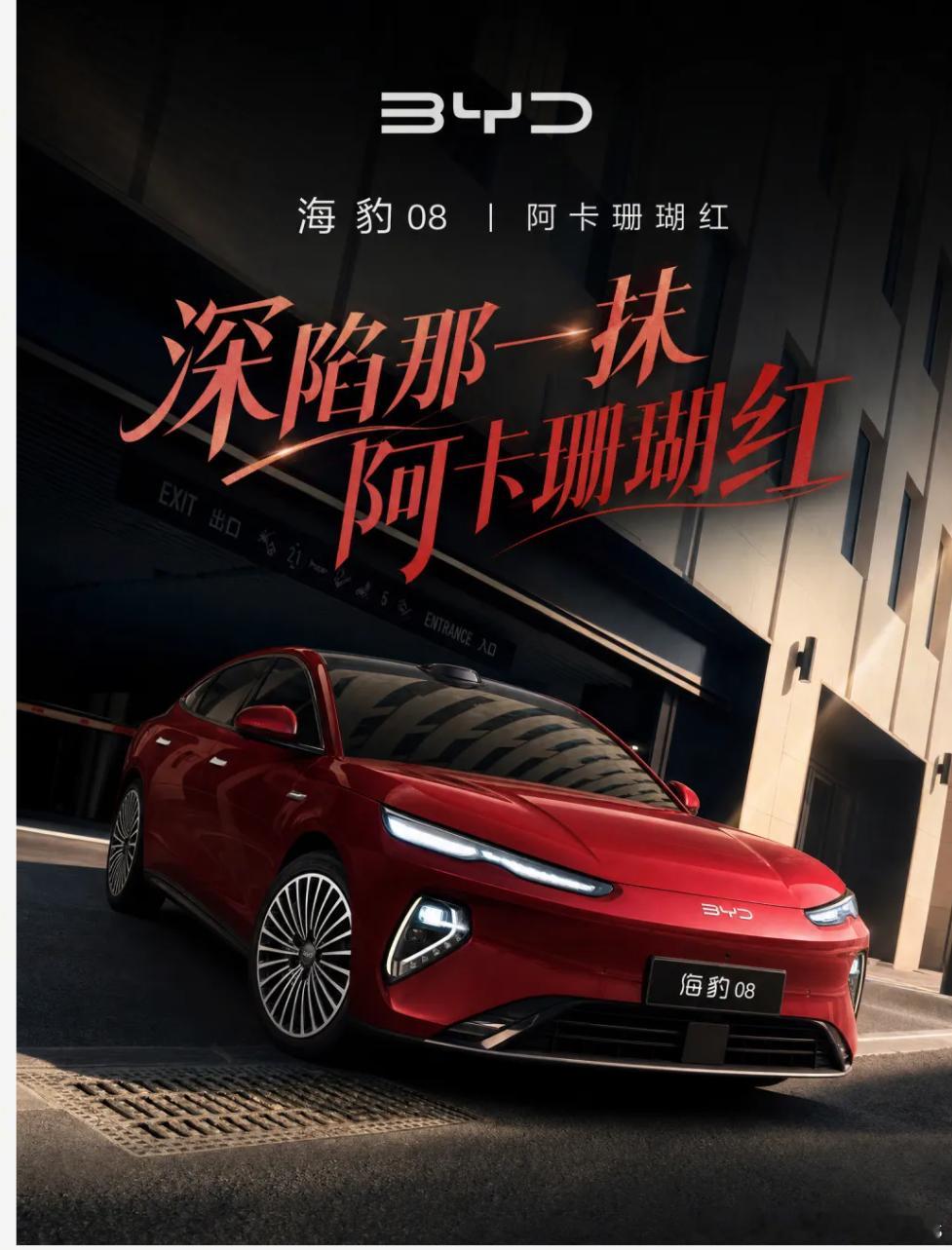参考小鹏P7的海报做了个海豹08的，我觉得这都是现阶段20万级审美天花板了 大v