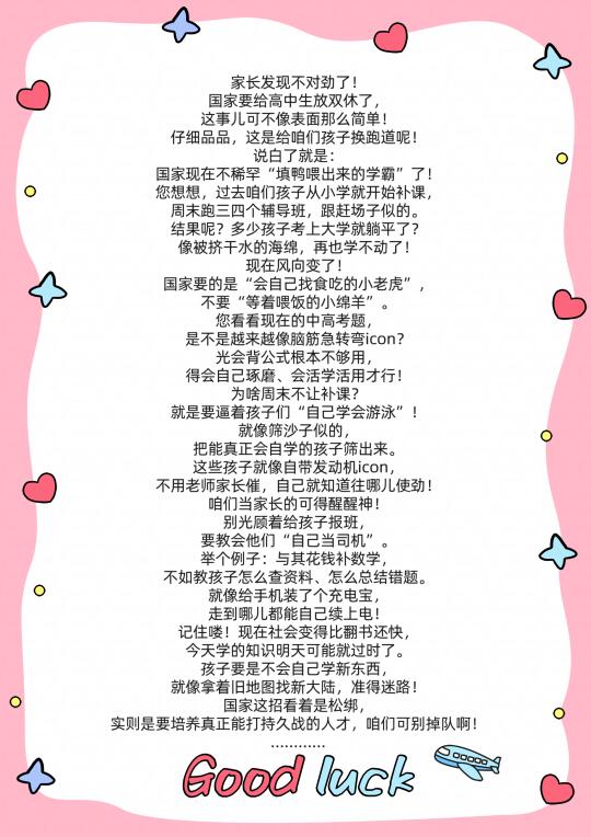 家长发现不对劲了！ 国家要给高中生放双休了， 这事儿可不像表面那么简单...