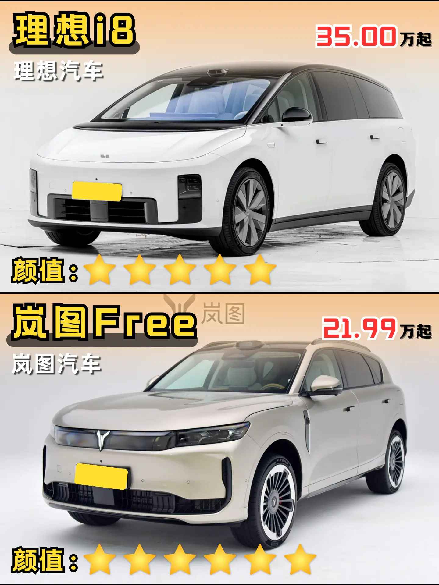 理想汽车：理想i8 VS 岚图汽车：岚图FREE！打响下半年竞争第一枪...