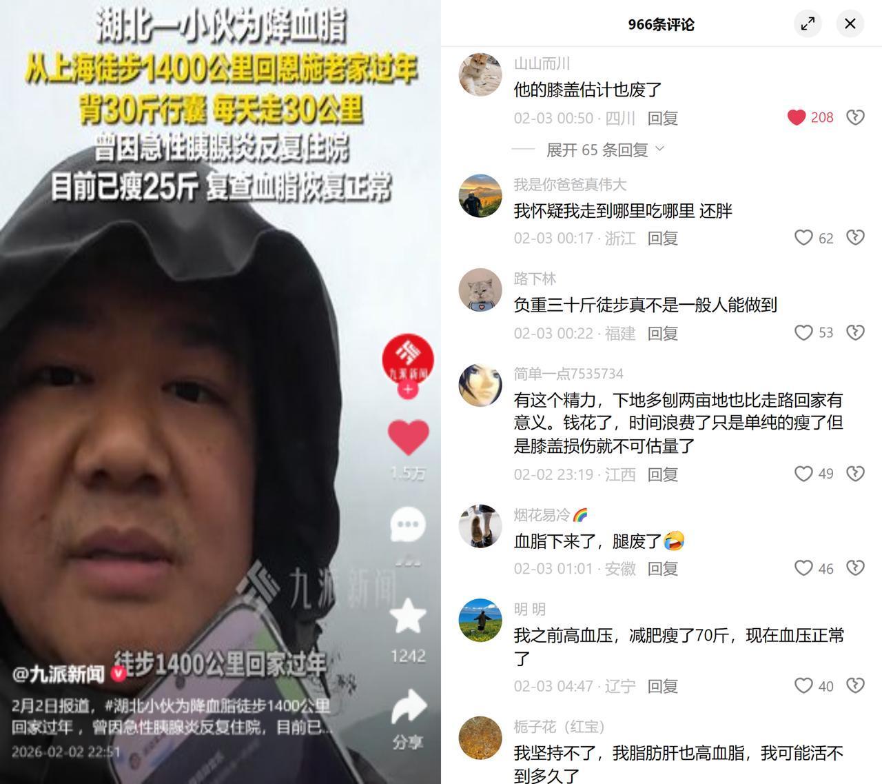 湖北小伙徒步1400公里降血脂

95后湖北小伙曾因高血脂引发急性胰腺炎，为