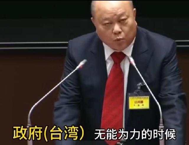 4月27日，台民意机构举行赖清德弹劾案听证会。

民进党团未派代表及专家参会，仅