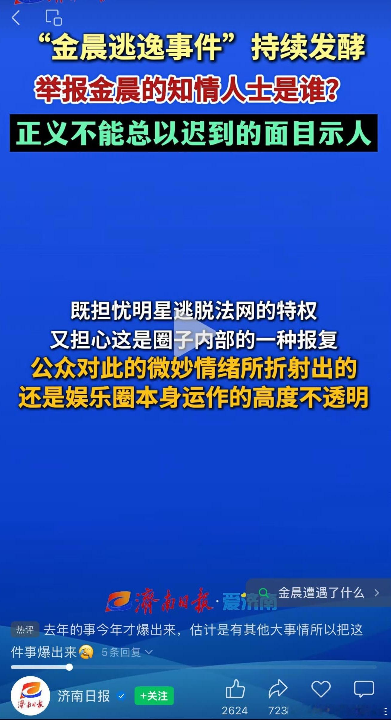 既担忧明星逃脱法网的特权又担心这是圈子内部的一种报复公众对此的微妙情绪所折射出的