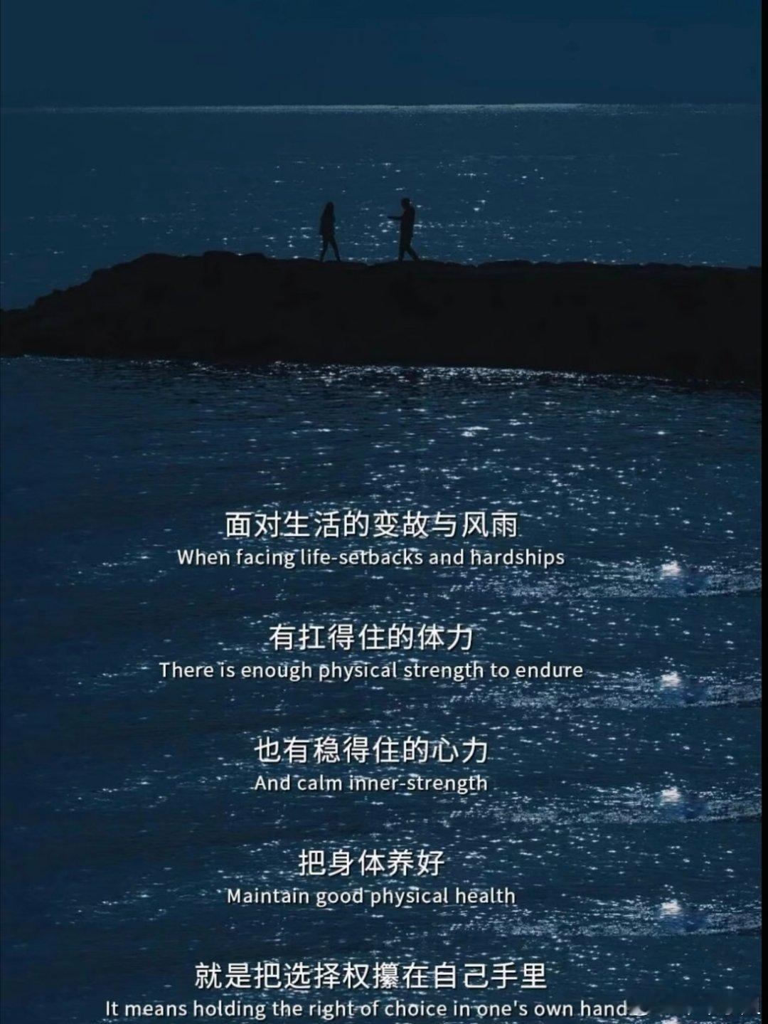 好好养身体，就是握住人生的选择权 ​​​