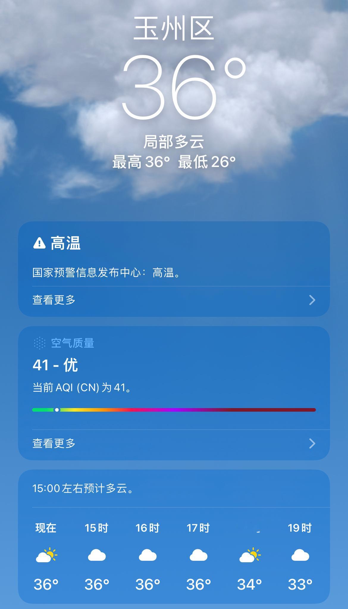 今天玉林的天气几度啊玉林天气 14:40，玉州区36度的高温天气 玉林
