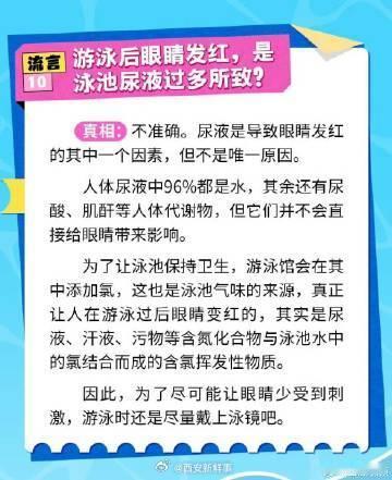 【#游泳后眼睛发红是因泳池尿液多吗#？】#游泳后眼睛发红的原因#7月19日，据科