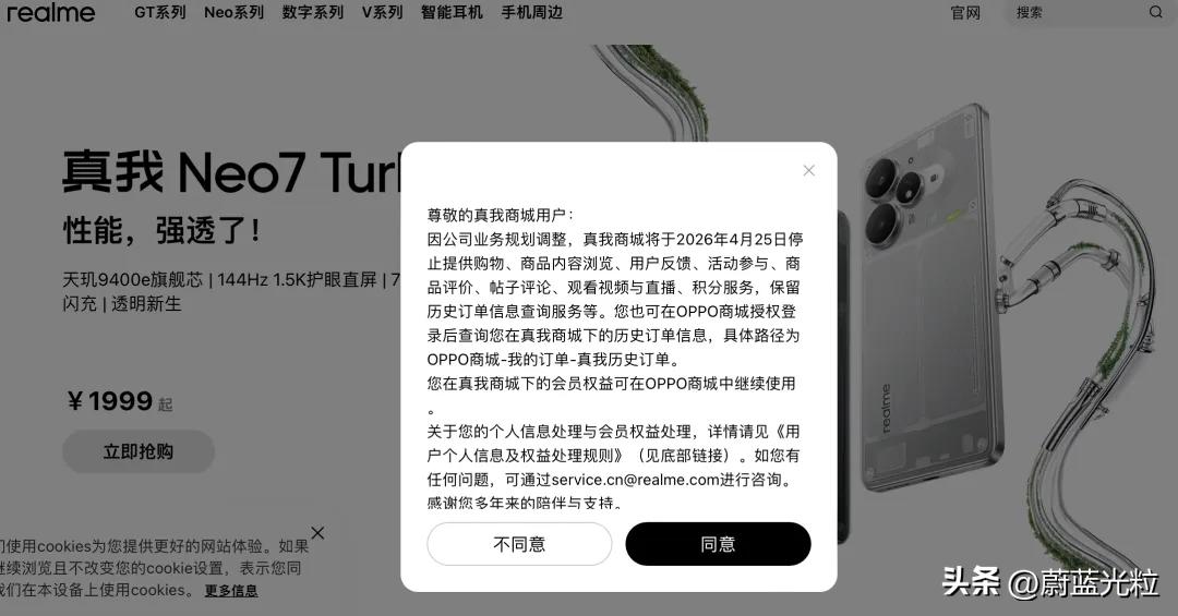 真我商城没了....之前听说真我品牌停止新机研发，现在商城没了，以后就和一加一样