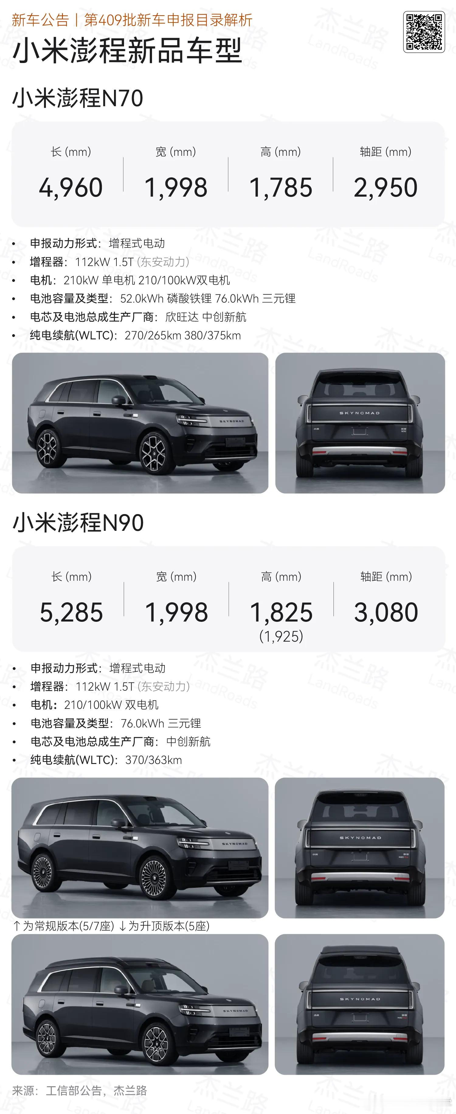 小米果然是天生招黑体质，还没关注这两款车的我，已经在外面听到说什么前驱车的言论了