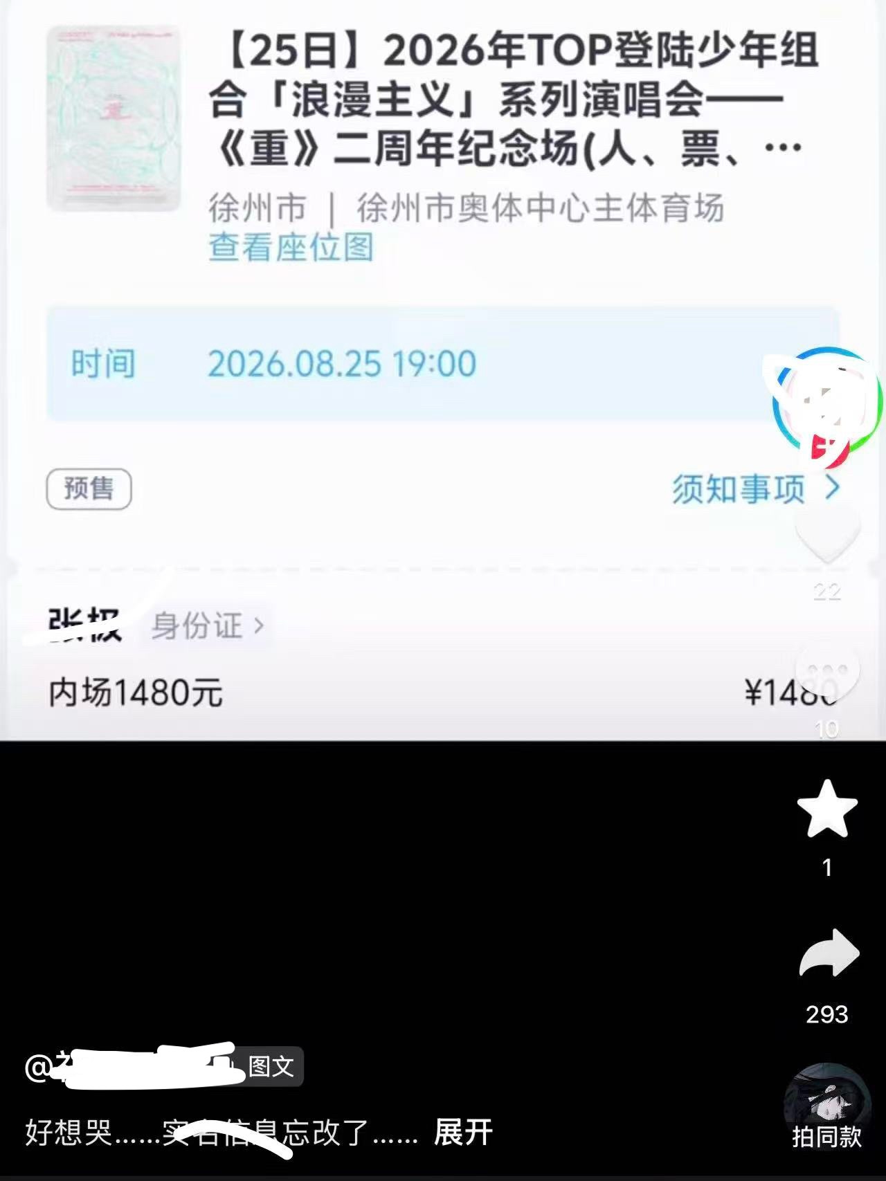 老吉懵逼的看着大麦给他发的短信 