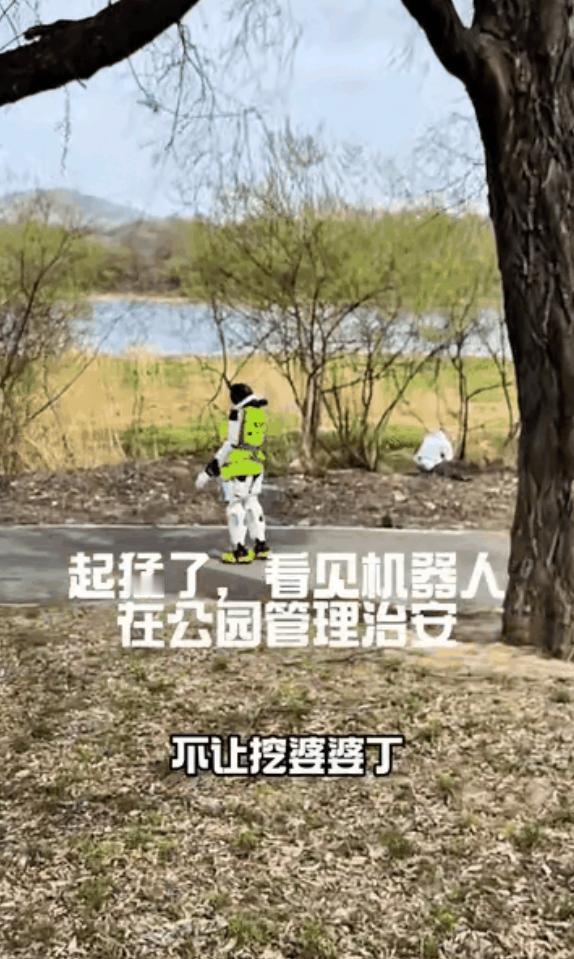 “哈哈，笑不活了”吉林的公园里有一个机器人拿着大喇叭喊游客不要挖野菜，说打药了，