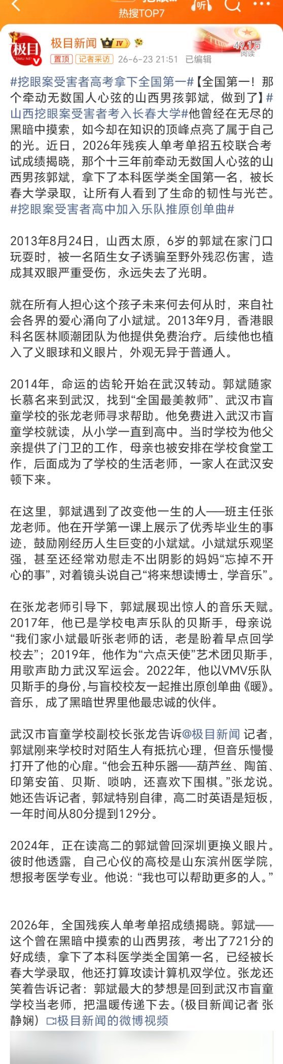 挖眼案受害者高考拿下全国第一