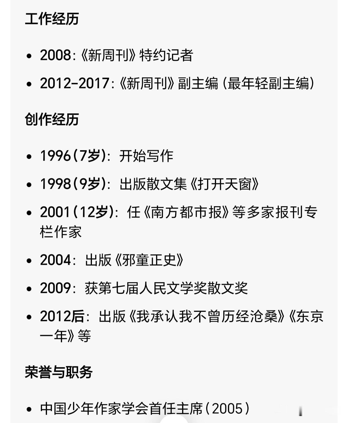 看到蒋方舟的个人简历，真是惊呆了。
7岁开始写作，9岁出书，12岁担任多个报刊的