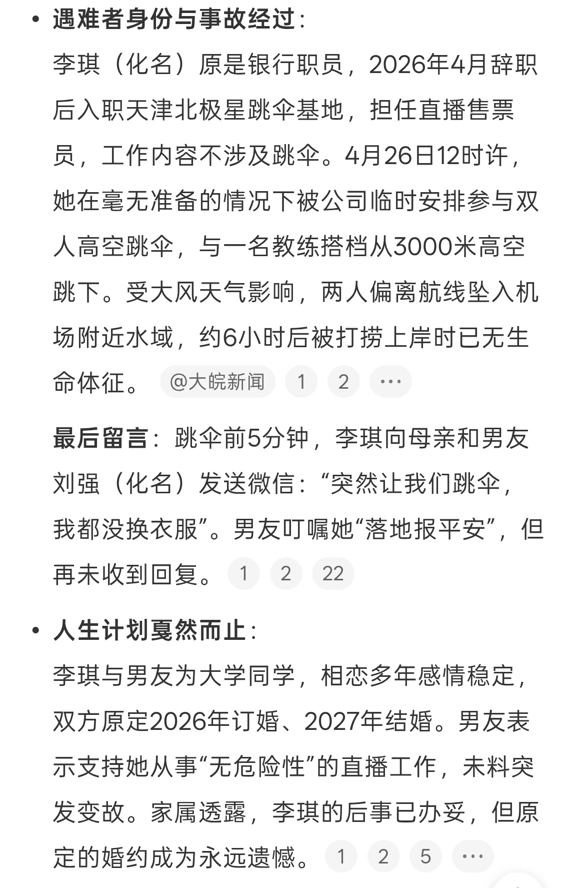突然让我们跳伞，我都没换衣服。这公司也太草台班子了，让员工做与职能不符合的工作。