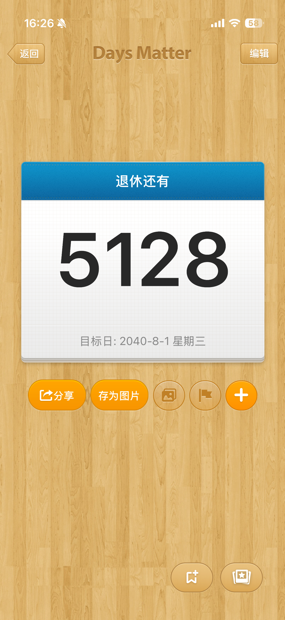 好漫长的倒数 