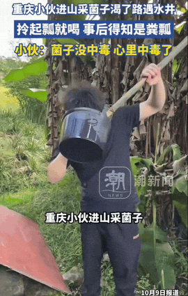 男生跟着妈妈上山采摘菌子，返程路上渴得不行，刚好看见一口水井，随手拿起旁边黑色的