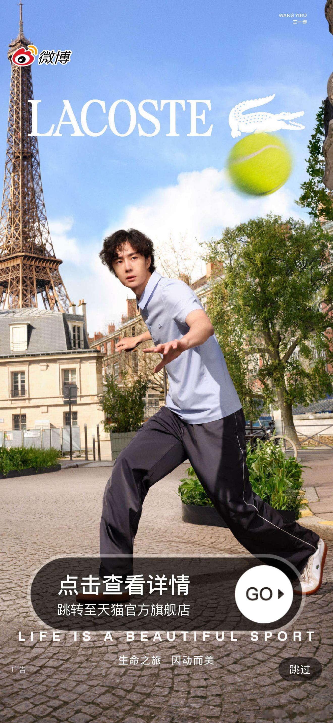 我开屏开到Lacoste 了老公可太帅了 