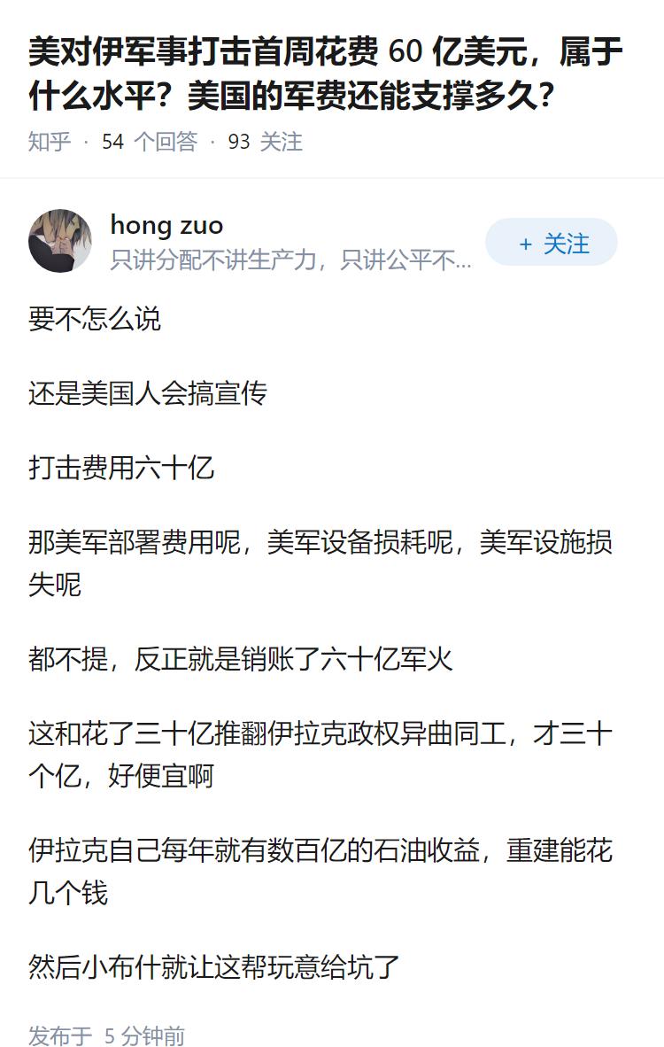 美对伊军事打击首周花费 60 亿美元，属于什么水平？美国的军费还能支撑多久？