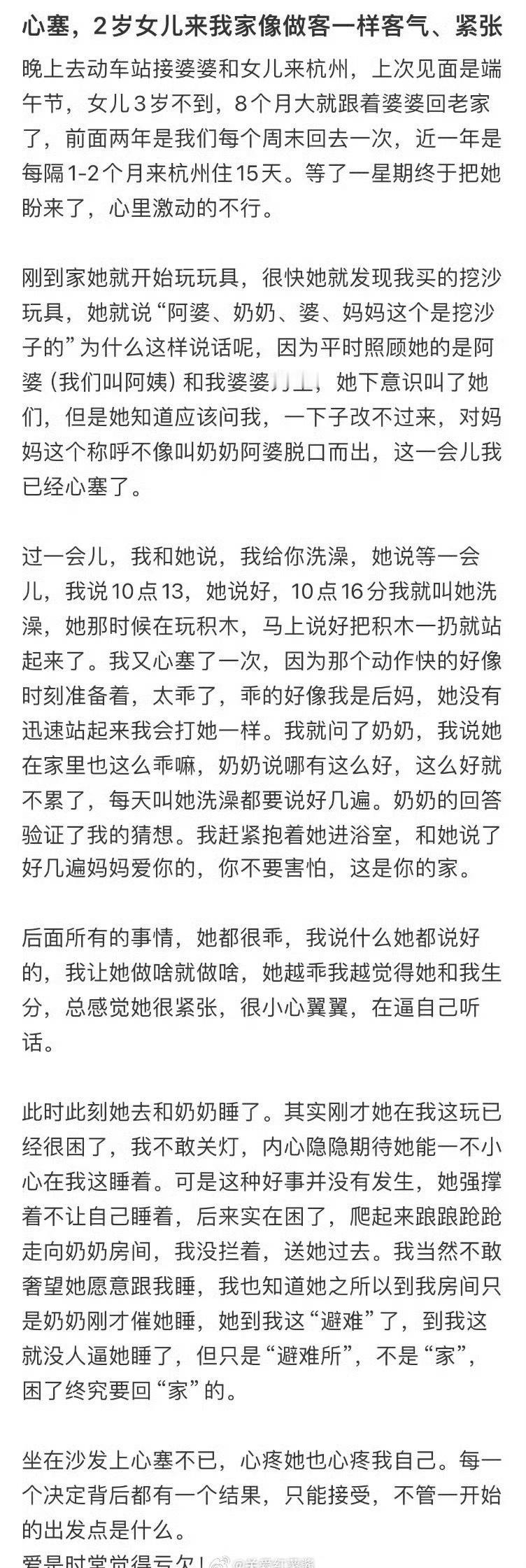 心塞，2岁女儿来我家像做客一样客气 ​[泪] ​​​