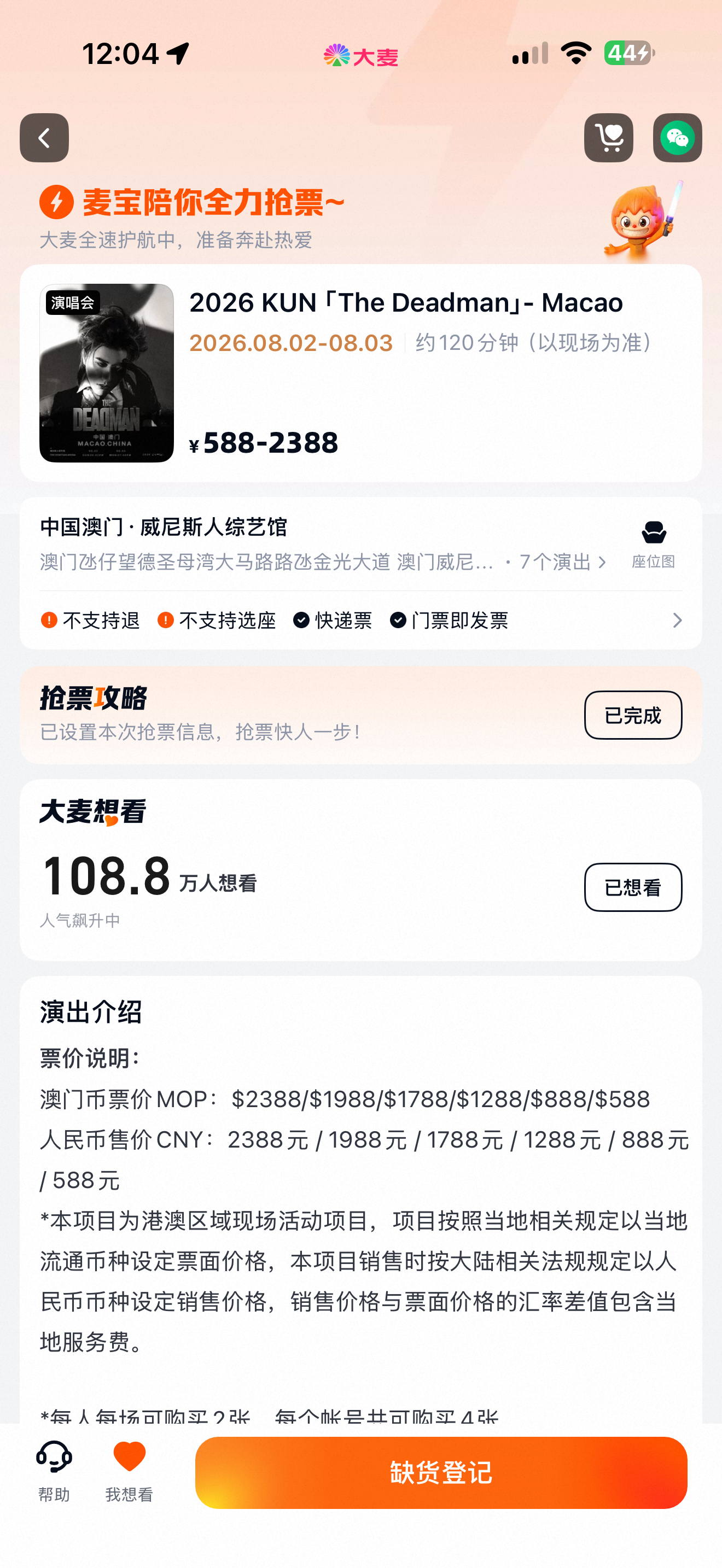 蔡徐坤thedeadman演唱会蔡徐坤澳门演唱会你们都抢到了吗？我卡在付款页面了