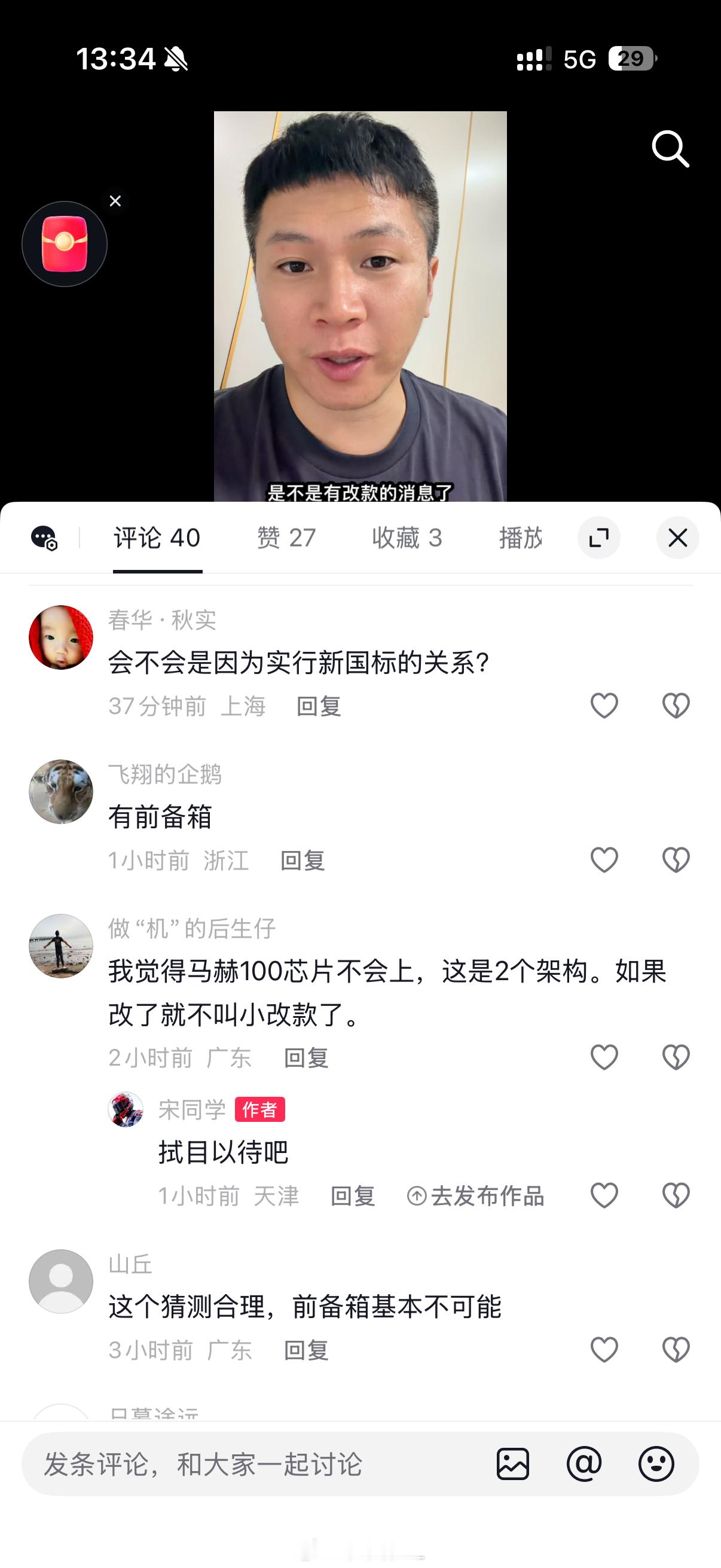 隔壁非常关注 i8 改款，讨论热度很高，基本集中在前备箱，后备箱储物空间，侧滑门