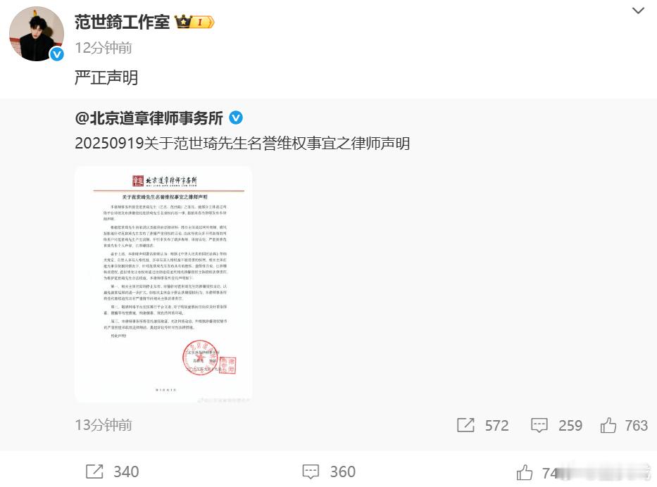 范世錡方律师声明范世錡律师声明 19日，​​​​发律师声明称：部分主体通过网传视