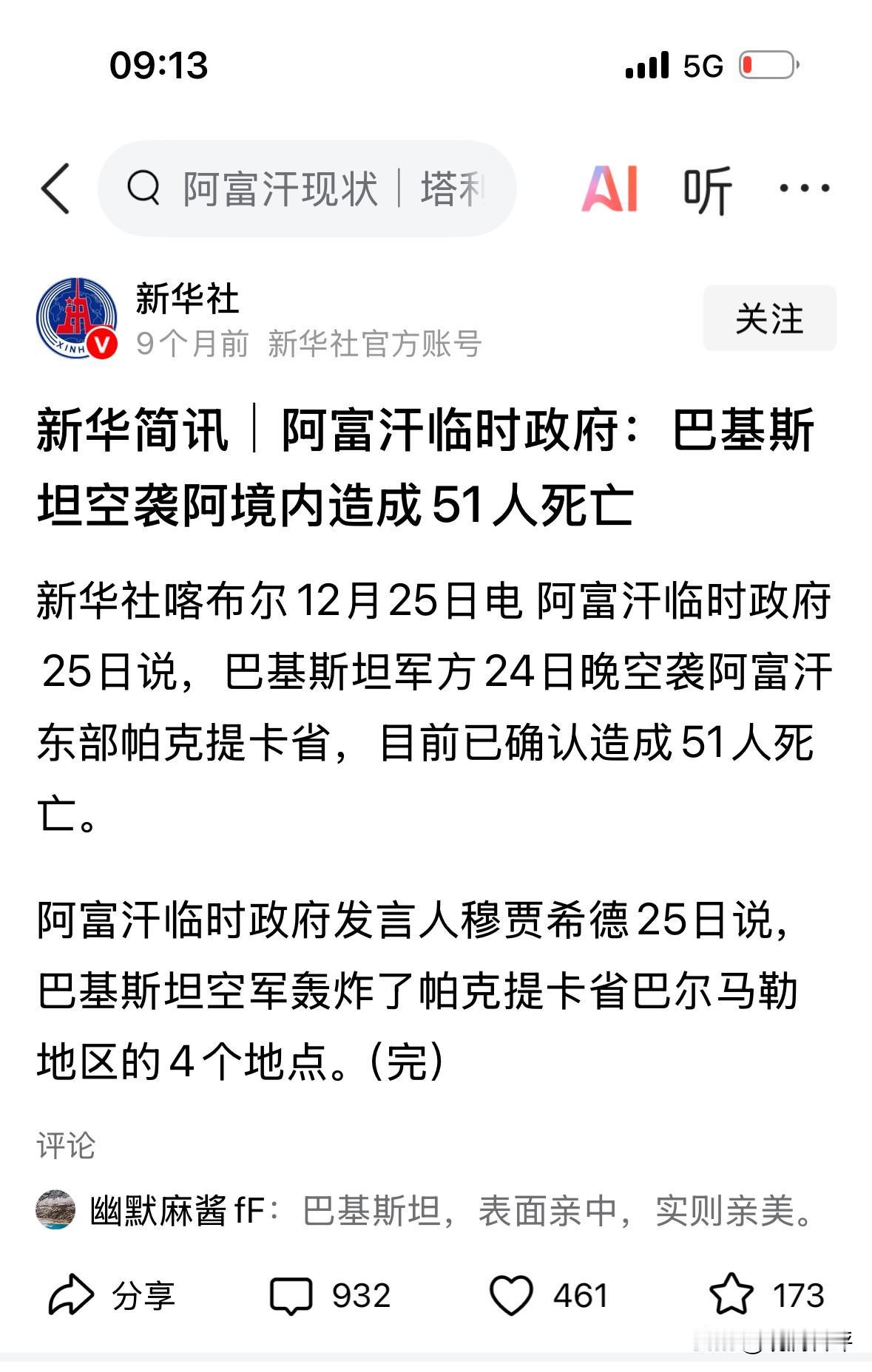如果巴基斯坦空袭印度境内恐怖分子，一定支持巴基斯坦；如果美国空袭阿富汗境内恐怖分