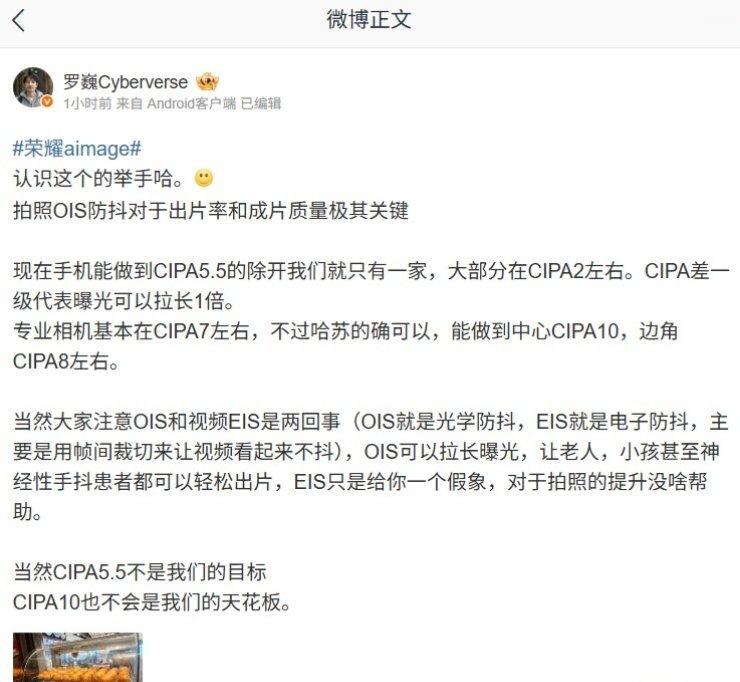 【荣耀罗巍：CIPA5.5 不是我们的目标，CIPA10 也不会是我们的天花板】