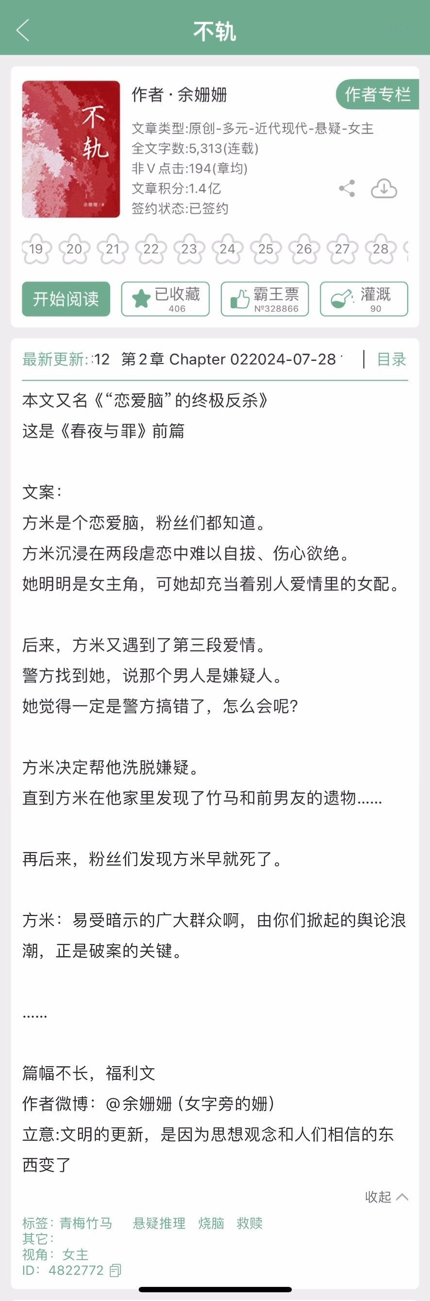 余姗姗开新文了，《不轨》，福利文不V，恋爱脑的终极反杀，青梅竹马+悬疑推理，又是
