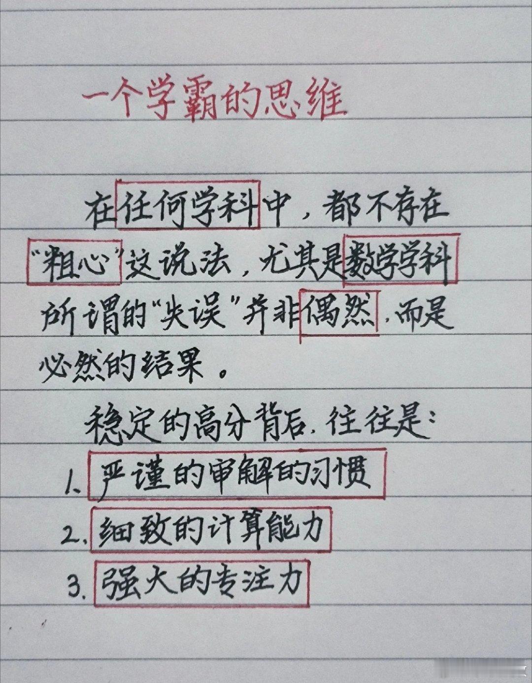 一个学霸的思维，所谓的粗心不是偶然 