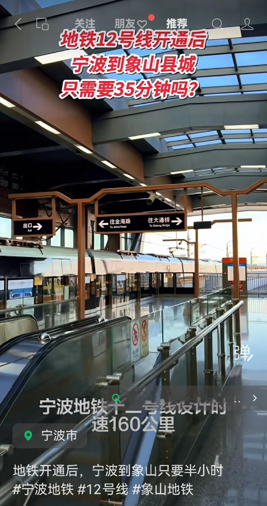 宁波到象山要通地铁了
      象山是个三面环海的半岛，是宁波的海上花园，风景