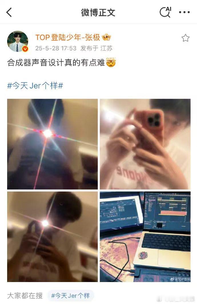 张极发博分享合成器声音设计 救命！张极在线分享合成器声音设计干货，认真搞事业的模