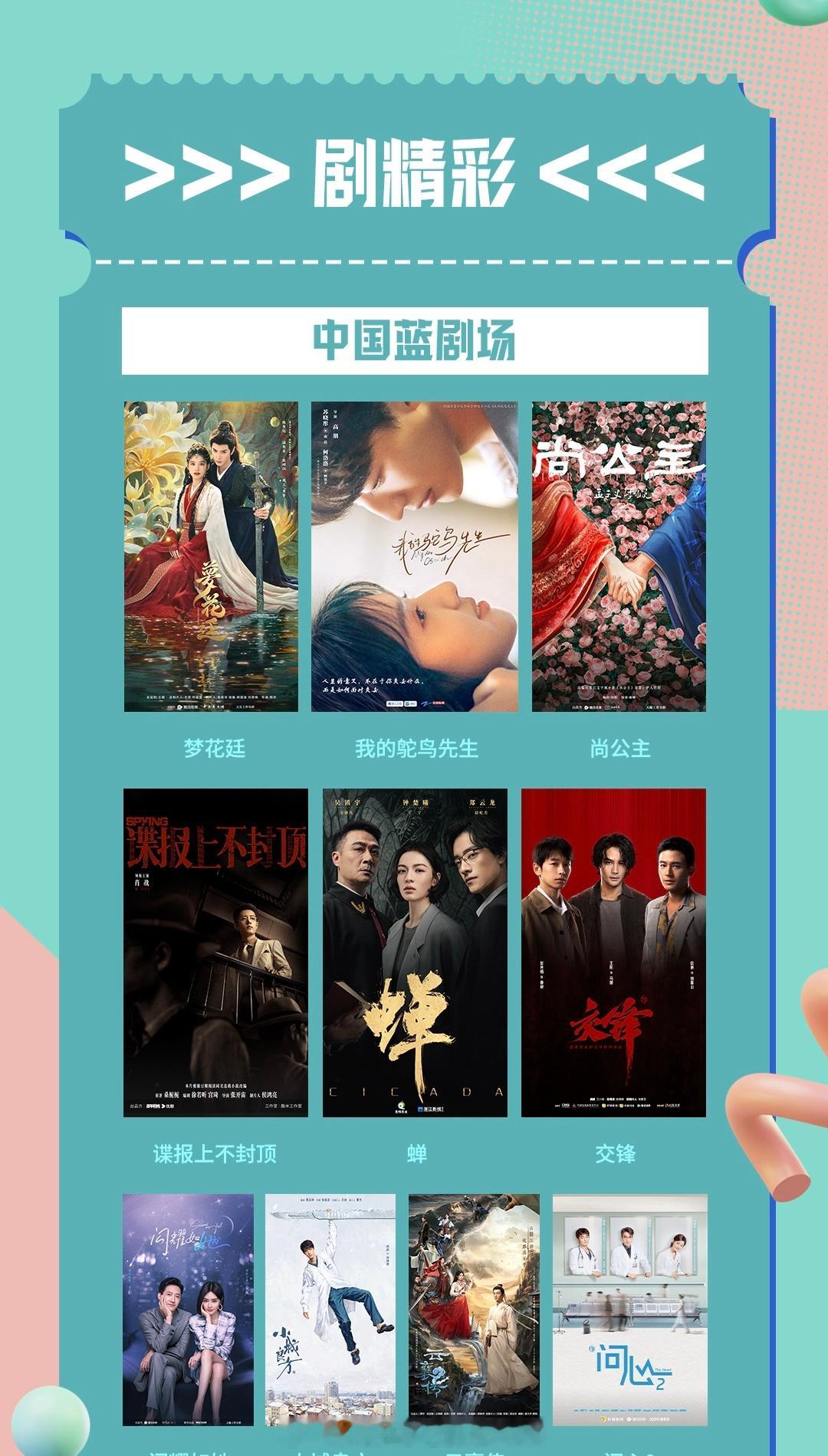 浙江卫视2026春季片单2026中国蓝剧场大剧片单有：陈哲远、张婧仪《梦花廷》苏