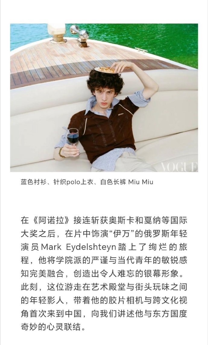 阿诺拉男主谈首次来华 近日，在《阿诺拉》中饰演“伊万”的俄罗斯年轻演员Mark 