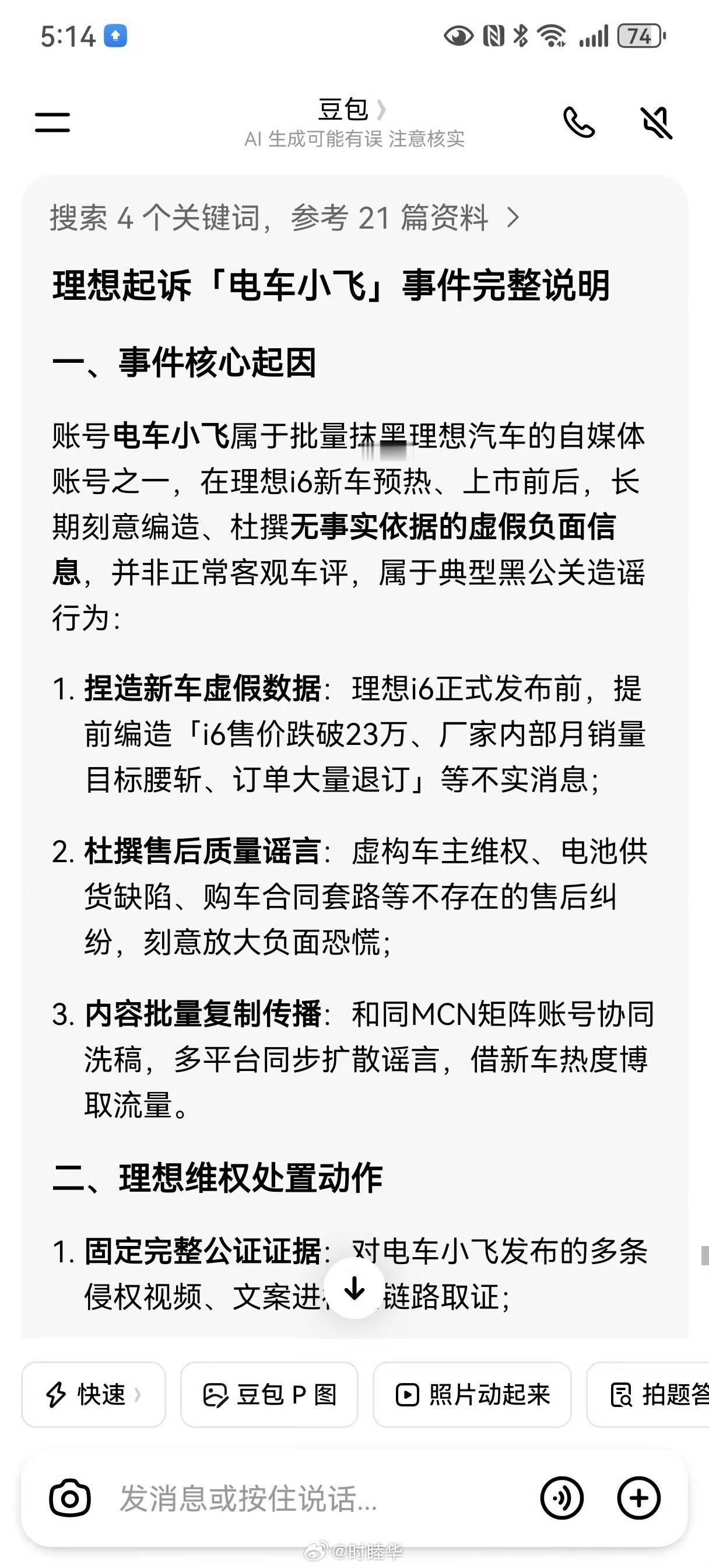 看了的图1才知道那个电车小飞干了啥，太坏了这人，净特么造谣，纯社会毒瘤，对谁都没