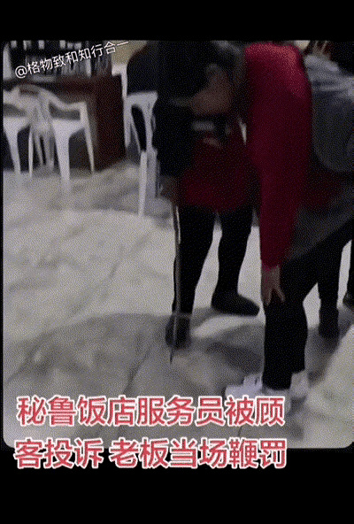 这样的行为是不是滥用私刑，秘鲁一个饭店服务员因为服务不好被顾客投诉，老板拿着藤条