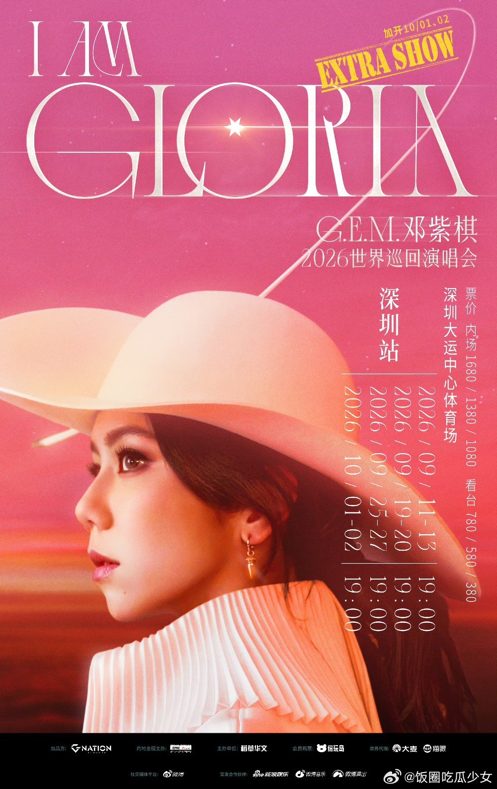 邓紫棋深圳十连开 邓紫棋《I AM GLORIA》世界巡回演唱会2.0深圳站官宣