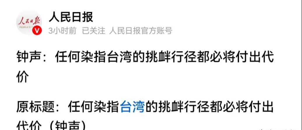 郑丽文访问当天，人民日报发出强烈警告，直指日本右翼！

2026年4月7日这个日