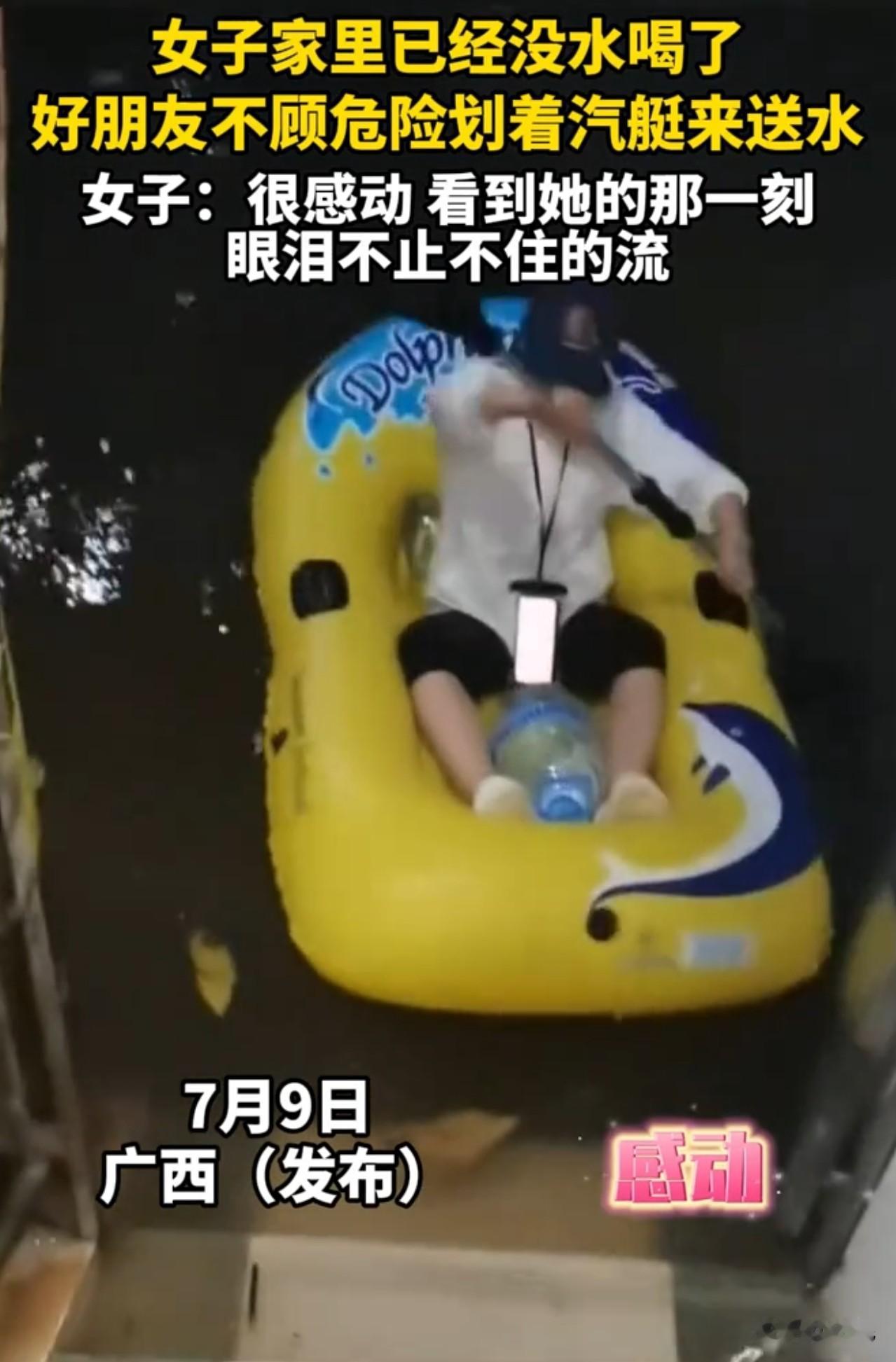 患难见真情，雪中送炭，格外让人暖心。
 
广西遭遇强降雨天气，女子家已经没水喝了