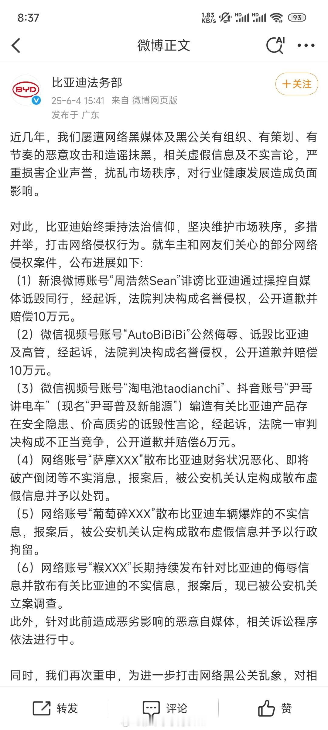 比亚迪法务又出手了，评论区都是让小米学学人家的[允悲]小米汽车比亚迪 ​​​