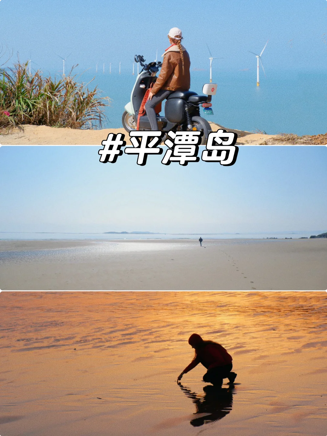 平潭岛旅游攻略