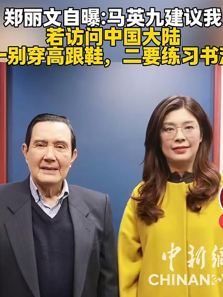 身高1.78米，本来就是女人中的高个子，如果再穿上高跟鞋那就成篮球队员了。马英九