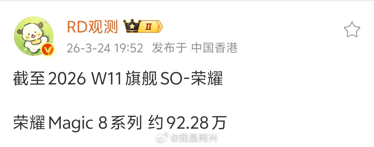 荣耀Magic8系列终于要破百万了。