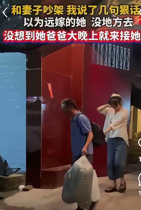“傻眼了！”男子与妻子吵架，骂了妻子几句，以为妻子远嫁，没地方可去，放心睡大觉。