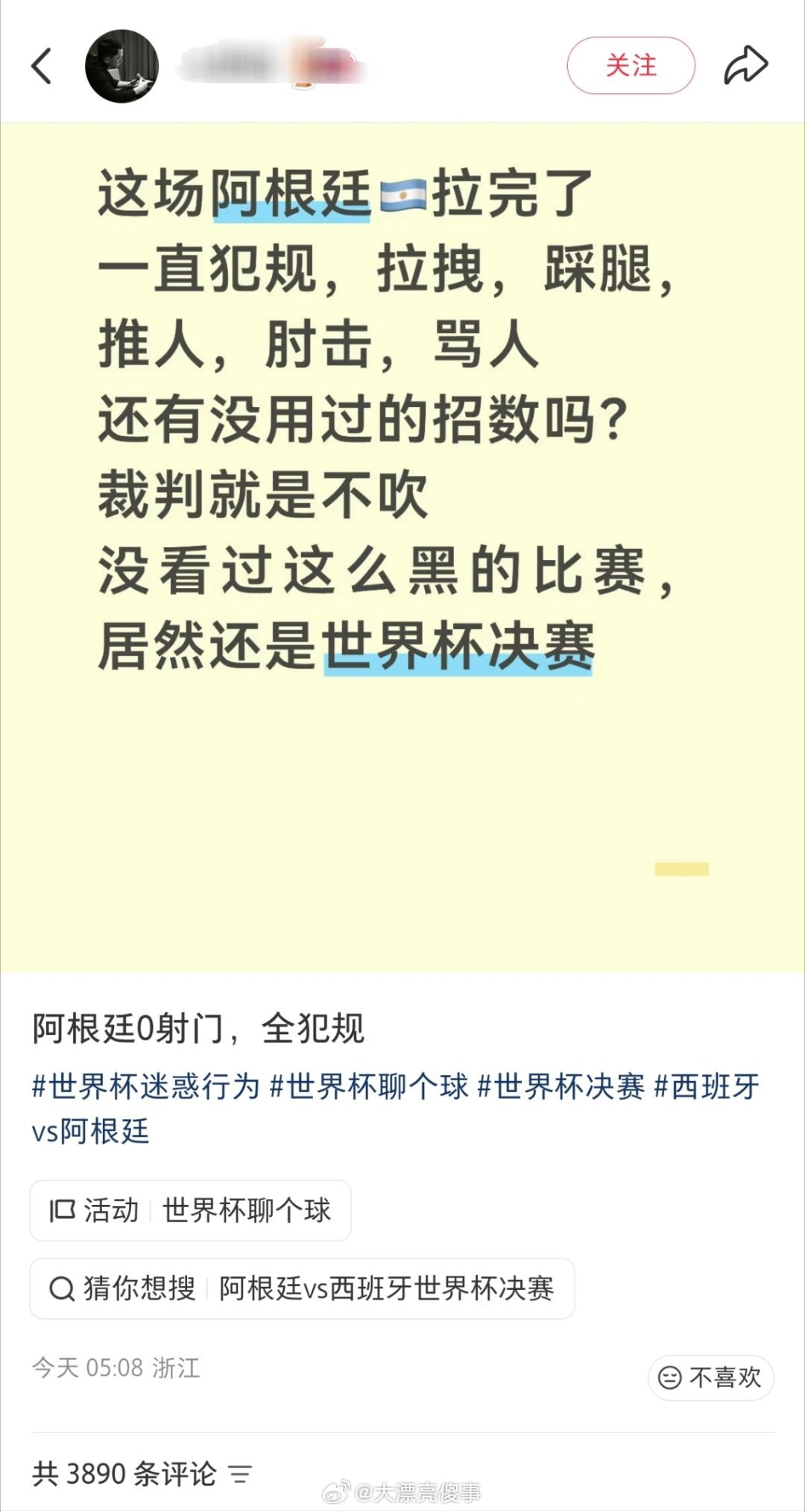 阿根廷队无法接受输掉决赛的事实阿根廷队都风评在小红书上都拉完了。 