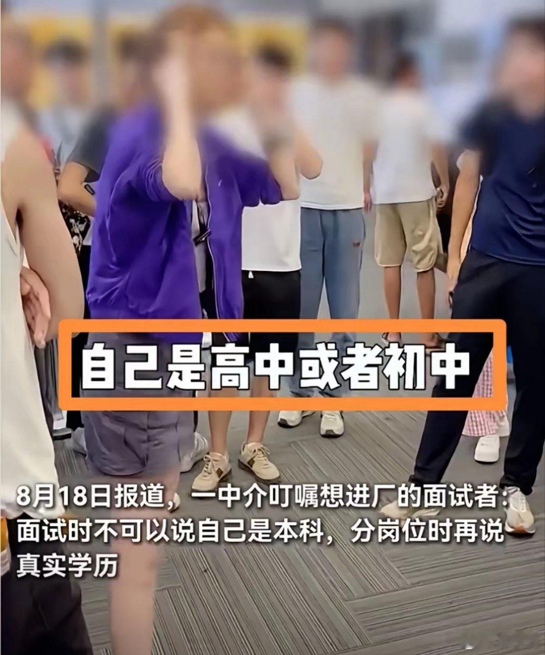 小利说事 昨天刷到一个视频，一群年轻人围在一名女中介四周，女中介再三叮嘱，进厂面