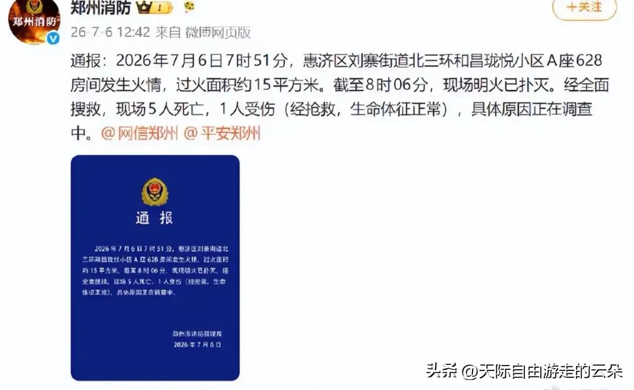 郑州今晨突发大火！5人丧生高层公寓，仅15平米过火面积为何酿成惨剧？

太痛心了