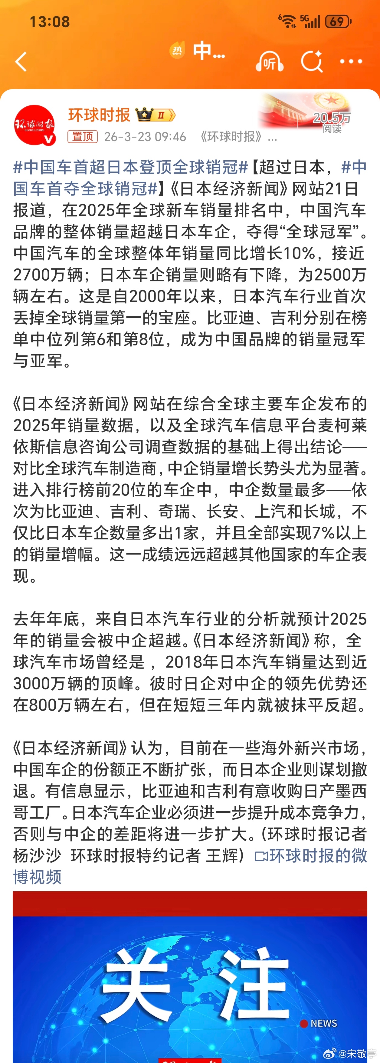 中国车首超日本登顶全球销冠中国汽车又创造了历史，终结日本25年见霸夺得“全球冠军